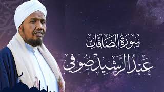 Download lagu Sheikh Abdul Rashid Ali Sufi Surah As-Saffat - الشيخ عبد الراشد علي صوفي سورة الصافات mp3