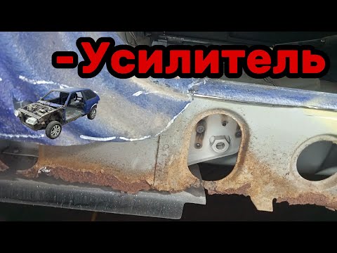S01E113 ВАЗ 21130 Удаление гнилого усилителя порога.