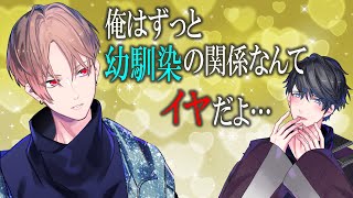 幼馴染の男をキュン死させてみた【カナメとハルキーwithミナト】