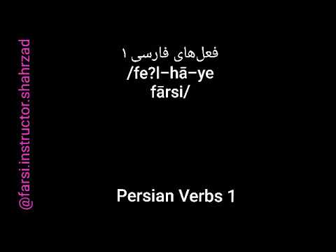 Farsi lnstructor Shahrzad - Persian  Verbs 1