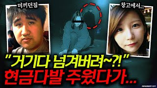 Download lagu When I came to my senses, where am I?! I picked up a wad of money that fell on the ground... [Sto... mp3