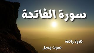 سورة الفاتحة بصوت القارئ حسام الدين عبادي