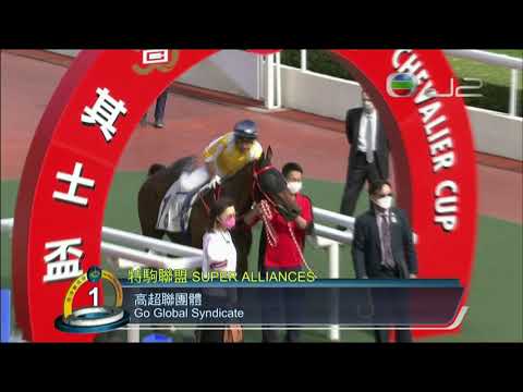 2020/21 (223) - Super Alliances (特駒聯盟) - 郭能