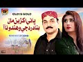 Paani Akhrian Maan Bina Dard Je Vahndo Na Aa Ahmed Mughal TP Sindhi