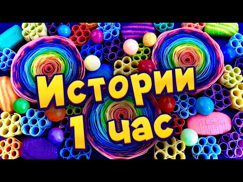 ????Истории 1 час ???? с мылом, крахмалом и слаймами - хрустяшками???? Истории от подписчиков ????