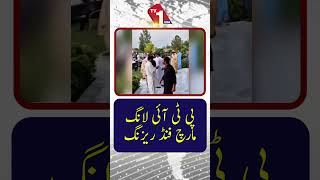 پی ٹی آئی نے لانگ مارچ کے لیے فنڈ ریزنگ مہم کا آغاز کر دیا۔