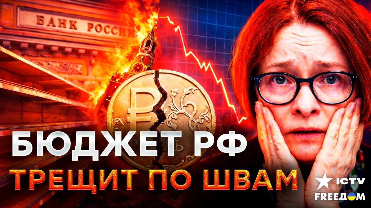 🔥 ДЕНЕГ НЕТ, ВОЙНА СЪЕДАЕТ ВСЁ! РОССИЯ скатывается в ФИНАНСОВУЮ ЯМУ! Последн