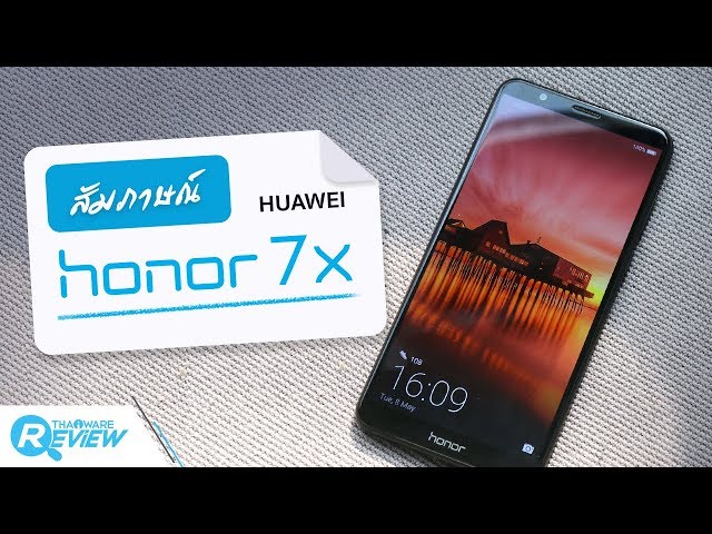  HUAWEI Honor 7X สมาร์ทโฟนราคาถูกสุดอหังการ ที่กล้าท้าชนกับรุ่นมิดเรนจ์