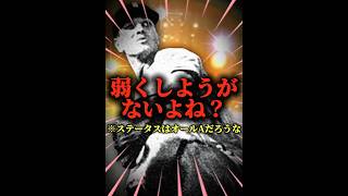 【OB第2弾】多数のプロ野球記録を保持している"あのレジェンド投手"がこんな能力で良いわけないだろwwwww #プロスピa #リアタイ #shorts 