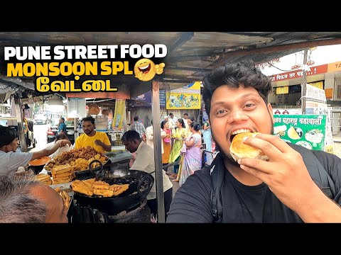 Pune street food வேட்டை in monsoon | Maharashtra tasty food