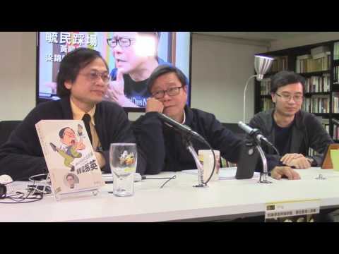 黃毓民 毓民踩場 170327 ep878 p3 of 3 共產黨+地產黨統治香港 香港人邊度有運行