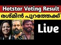 Biggboss vote results🔥Latest biggboss malayalam voting result 12:00pm രശ്മിൻ പുറത്തേക്
