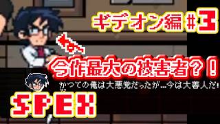 【🔴生配信】全ての元凶！？ギデオン編ScottPilgrimEX#3【ゲーム実況解説】