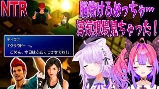 FF7の唐突なNTR展開に動揺する猫又おかゆと綺々羅々ヴィヴィ