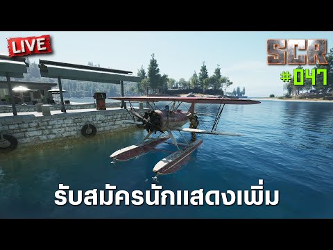 SCR-047 รับสมัครนักแสดงเพิ่ม