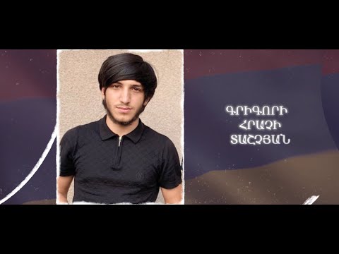 Ձեզ բացակա չենք դնի․ Գրիգորի  Տաշչյան