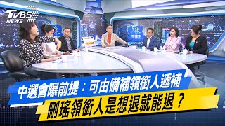 [討論] 尹乃菁：國民黨要有進三階35：0的準備