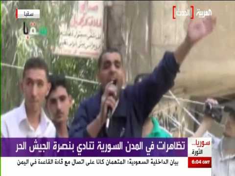 تقرير قناة العربية عن مظاهرة جمعة "أبطال الساحل قادمون" في مدينة سقبا في ريف دمشق
