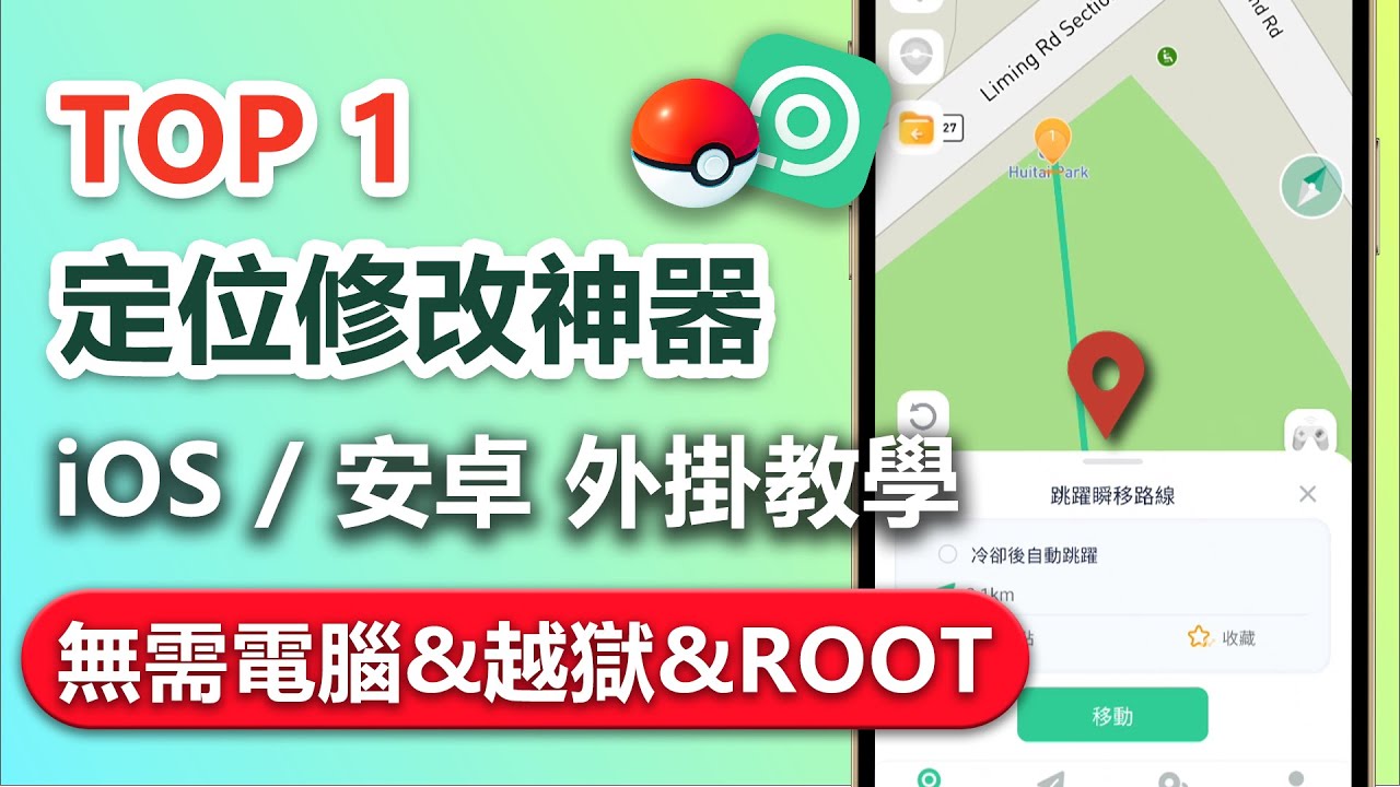 ios fake gps locachange