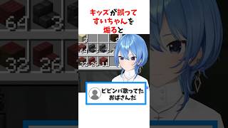 うっかりすいちゃんを煽ると#ホロライブ #星街すいせい #shorts