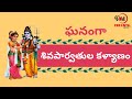 శ్రీ శివపార్వతుల కళ్యాణం Shiva Parvathula Kalyanam 2022 