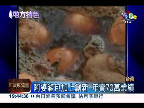 茶葉蛋奇蹟! 虎頭埤鹹魚翻身