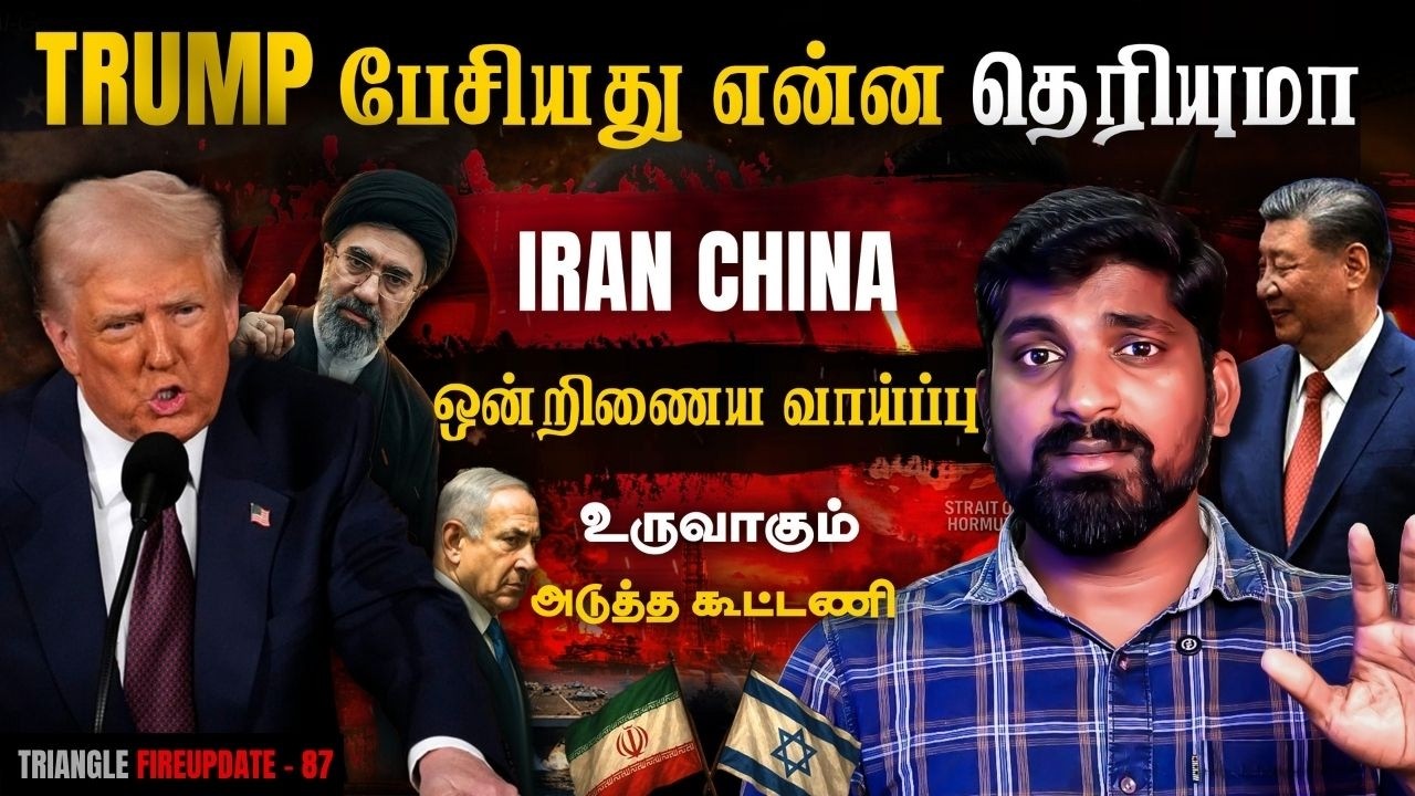 Trump போரை முடிக்க மாட்டார் | Iran பலம் என்ன தெரியுமா | Tamil Pokkisha