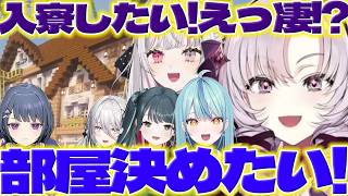 【入寮】あらなみマイクラでしーちゃんの建築に驚いて入寮するサロメ様たち【小清水透/壱百満天原サロメ/石神のぞみ/珠乃井ナナ/十河ののは/ソフィアヴァレンタイン/にじさんじ/新人ライバー】