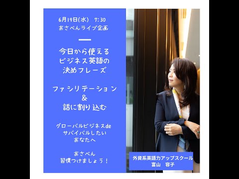 法律学科 2024/6/19 ファシリテーション＆割って入りたい時