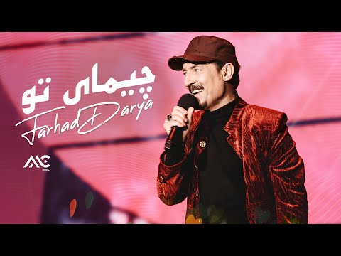 Farhad Darya - Chimai Tu | فرهاد دریا