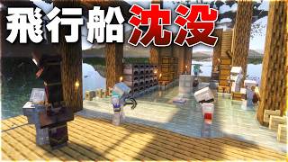 【Minecraft】空飛ぶ拠点、海で浸水する【ゆっくり実況 マルチプレイ】