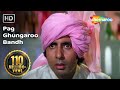 पग घुंघरू बाँध |Pag Ghungaroo Bandh |Amitabh Bachchan | Kishore Kumar |Bappi Lahiri |#bollywoodsongs