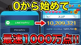 【RTA】0からツムツム始めて最速で1000万点目指した結果！！【ディズニーツムツム】