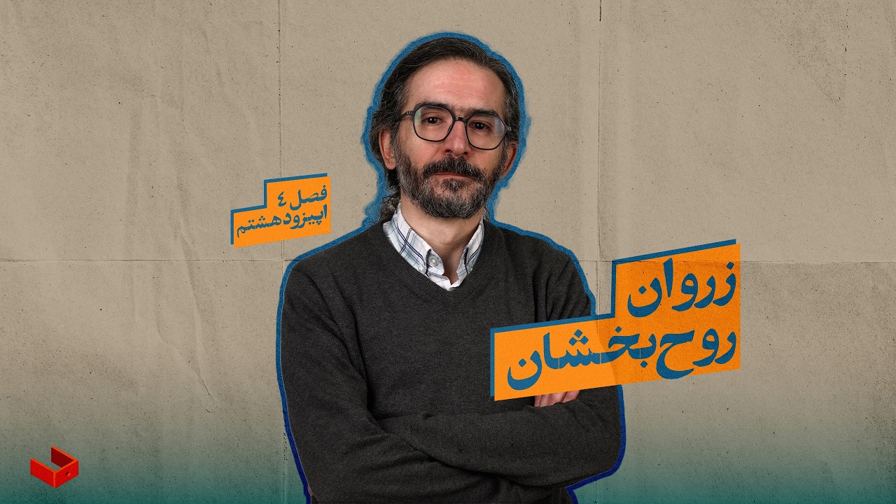 Zarvan Rouh Bakhshan HQ
