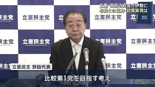 立憲民主と国民民主の党首　伊勢神宮参拝後に年頭会見 (26/01/04 14:26)
