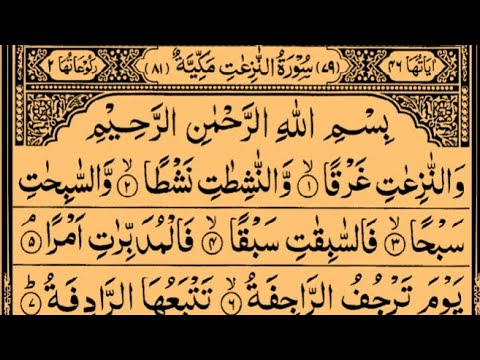 Surah An-Naziat | By Sheikh Saud Ash-Shuraim | Full With Arabic Text (HD) |  79-سورۃ النزعت