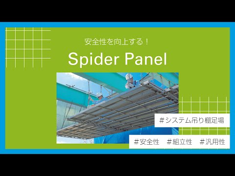 Spider Panel