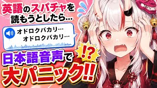 【衝撃】※ポンコツ発動！英語翻訳で大惨事を引き起こして一人で大爆笑する百鬼あやめｗｗ【ホロライブ切り抜き】