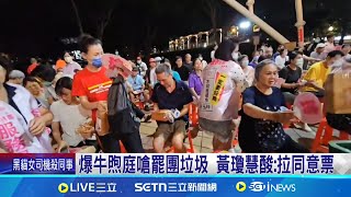 [討論] 牛煦庭罵罷團是垃圾