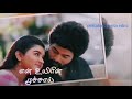 Sembaruthi Sembaruthi Serial Song