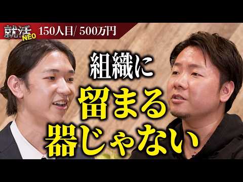 経済学科 経営者向き！？哲学的思考の求職者が社長から思いがけないオファーが！【清水啓功】〔150人目〕#就活NEO