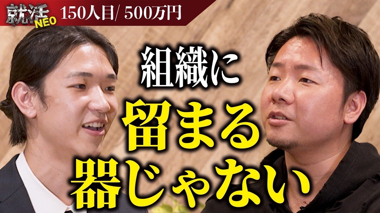 経営者向き！？哲学的思考の求職者が社長から思いがけないオファーが！【清水啓功】〔150人目〕就活NEO