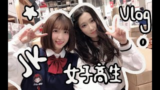 VLOG | JK制服女子高生一起逛宜家