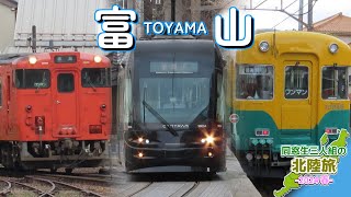 【ゆっくり旅動画】ブリにトキめく日本海｜同窓生三人組の北陸旅 3～4日目