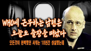 Download lagu 모든것이 완벽했던 사위는 18년간 성실했는데 미스터리 실화사건 mp3