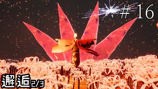 母が強い【影廊ver2 -Shadow Corridor-】#16