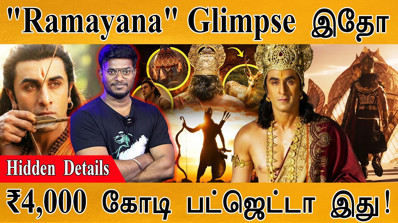 Ramayana - Glimpse இதோ! | Hidden Details | ₹4,000 கோடி படமா இது! | Hans Zimmer | AR Rahman | Yash |
