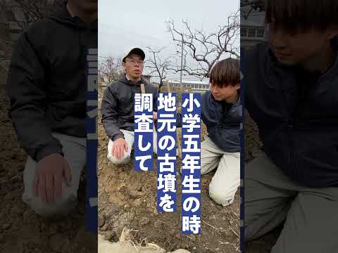 言語文化学科 【奈良大学 文学部 文化財学科】古墳が大好きだから考古学の道へ #奈良大学 #奈良 #shorts