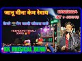 Janu Vina Kem revay new timali song 2024🔥💔|| kk musical bend new video 2024 🔥#adivasi #viralvideo