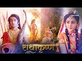 RadhaKrishn Krishn Ka Ram Avataar राधाकृष्ण Episode 313 314